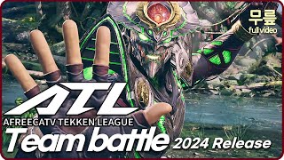 2024 ATL TEAM BATTLE Tekken8 Release Day2 Semifinals~Final [TekkenKneeFull]