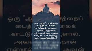 ஆண்களின் பாசம்