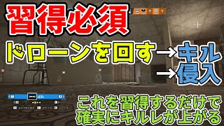 【R6S】ドローンを使った基本的な動き【習得すればプラチナ3余裕】