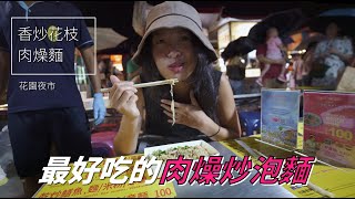 【肉燥香料理大賞】2020肉燥香料理大賞在台南-Spice Travel帶大家搶先看