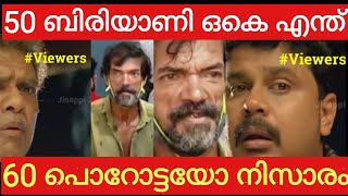 50 ബിരിയാണി 60 പൊറോട്ട നിസാരം ഒറ്റ ഇരുപ്പിൽ തിന്നും