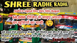 Shree Radhe Radhe shiv shiv Bagan Agrico Jamshedpur Jharkhand 2025 @PrakashjsrBike