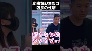 爬虫類ショップ店長の性癖　カーペットパイソン デンドロパーク