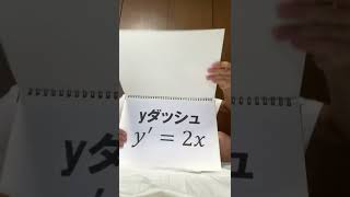 フリップネタ　数学