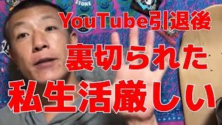 7/5何故か裏切られる小山恵吾さんの私生活はとても厳しい🙇‍♂️YouTube引退後も変わらず⁉️