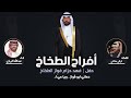 افراح الطخاخ | حفل فهد حزام الطخاخ | كلمات تركي مناحي | اداء عبدالله البرازي