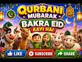 Bakra Eid Song | Bakra Eid Aayi Hai | Eid Ul Adha Special Poem in Urdu & Hindi | Bakra Eid 2026