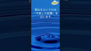 委ねることで生まれる安らぎ【シリウスのハモンからのスピリチュアルメッセージ】