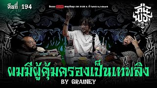 คืนพุธ มุดผ้าห่ม : คืนที่ 194 (รายการเต็ม)