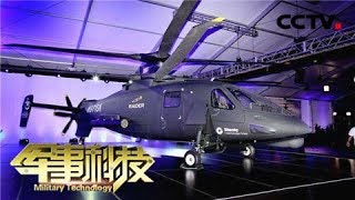 《军事科技》 S-97“侵袭者”直升机成功试飞 与谁争锋？20100728 | CCTV军事