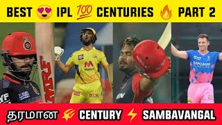 Best IPL Century Sambavangal🔥 Part 2😍 Kohli கோவத்தில்👿 அடித்த Century💪 Ruturaj \u0026 Pant Classical 100⭐