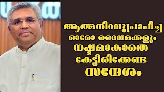 ആത്മനിറവുപ്രാപിച്ച ഓരോ ദൈവമക്കളും കേട്ടിരിക്കേണ്ട സന്ദേശം |Pastor. Raju Methra |Heavenly Manna