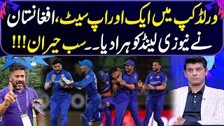 Afghanistan beat New Zealand in another World Cup upset | Vikrant Gupta | SL VS
