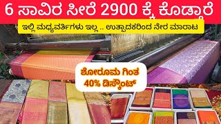 #Bangalore Silk Sarees |  Factory Tour | Silk Cotton Sarees Manufacturer | Chickpet Sarees