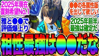 雅とあのキャラは相性抜群！復刻即時希望する！！【ゼンゼロ】【雅】イブリン【イヴリン【PV】【ゼンレスゾーンゼロ】【ライト】【アストラ】ガチャ【エレン】【シーザー】柳