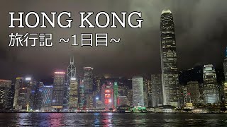 【香港旅行記～１日目～】癒しも刺激も一度に！復活 伝説の「Regent Hong Kong/香港麗晶酒店」SuiteRoom