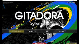 ギタドラ GuitarFreaks コナステ版