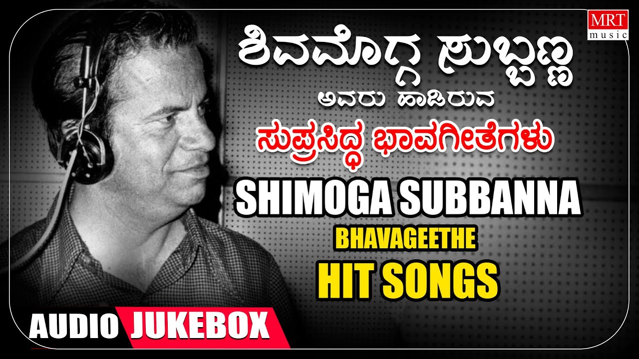 Shimoga Subbanna Bhavageethe Hit Songs | K.S. Narasimha Swamy | C ...