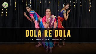 DOLA RE DOLA | Bollywood | lavni |Choreography Ashish Patil | Dance Fun #marathi #lavni #bollywood