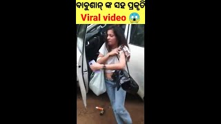 ବାବୁଶାନ୍ ପ୍ରକୃତି viral video 😱#shorts