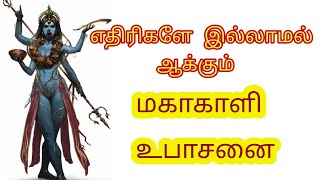 காளி உபாசனை | காளி வசியம் | sun pedia tamil