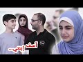 سكتش واقعي آسف !بنتي - حسين و زينب / Sketch I'm sorry my daughter - Hussein and Zeinab