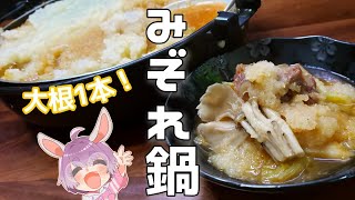 【贅沢！】大根丸ごと1本使ったみぞれキムチ鍋。【つぶめし】