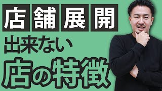 店舗展開したければ〇〇を下げろ！商品開発と価格設定の基礎知識を教えます。【新カリキュラム2-2】