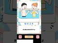 【スマホゲーム】余計な一言【ハプニングスケッチ】※一筆描き shorts ゲーム アプリ