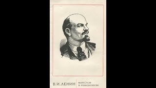 Марксизм и ревизионизм. (Ленин В.И. 1897 год, аудиокнига)