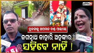 ବୈକୁଣ୍ଠ ଆଶ୍ରମ ନଭାଙ୍ଗି ଅନାଥ ଆଶ୍ରମ କରିଥିଲେ ଭଲ ହେଇଥାନ୍ତା ! BDA demolished baikuntha ashram, Bhubaneswar