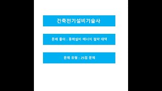 변전실침수방지대책2