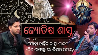 Odia Astrology in 2025 | Know How to Read Kundali or Jataka #odiapodcast