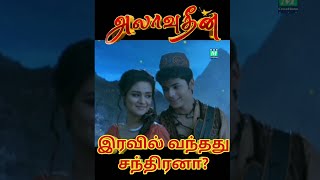 (அலாவுதீன்) இரவில் வந்தது சந்திரனா (சகுனி) Saguni movie song