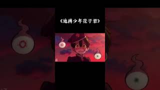 《地縛少年花子君》第二季第三話 花寧cp太甜啦！❤️❤️❤️#地縛少年花子君#地縛少年花子くん#花子君#花子くん#寧々#寧寧#花寧