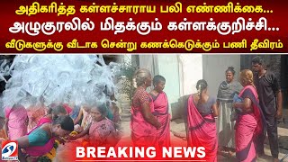 அதிகரித்த கள்ளச்சாராய பலி எண்ணிக்கை... அழுகுரலில் மிதக்கும் கள்ளக்குறிச்சி...