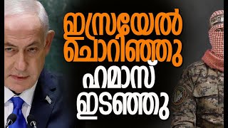 ബന്ദികളെ കൈമാറില്ല, ഇസ്രയേലില്‍ വന്‍ പ്രതിഷേധം | Kalakaumudi Online