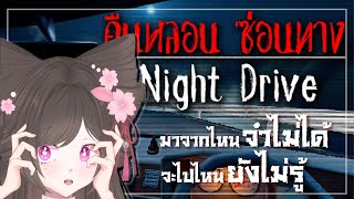 『🌸Night Drive 』ขับรถชมวิวตอนกลางคืนกับพี่ริน TW.คำหยาบ