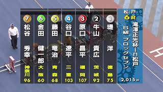 G3 千葉競輪開設69周年記念競輪  滝澤正光杯in松戸 最終日 6R ブロックセブン REPLAY (松戸競輪場)