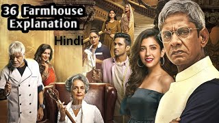 36 farmhouse (2022) Zee5 premium Movie hindi explanation|36 farmhouse film explained