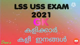 LSS USS  Exam special#Sports#GK#4th std