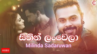 Sithin Lanwela ( සිතින් ලංවෙලා ) - Milinda Sadaruwan