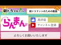 【らんまん】みんなの感想は？7月24日月曜【朝ドラ反応集】神木隆之介 浜辺美波 要潤 中田青渚