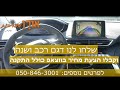 התקנת מערכות מולטימדיה לרכב