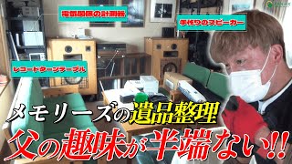 [Sorting out belongings] Why did they give up, saying It's impossible to clean up by ourselves?