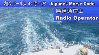 【実演！通信士がモールス符号を打つ】和文ＣＷを縦振り電鍵ＨＫ－８０８で叩いてみました。生身のモールス信号で受信練習をしてみませんか(training for radio operator)