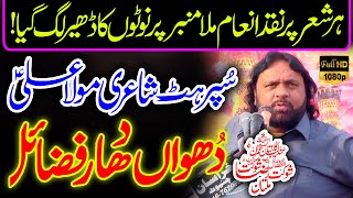Zakir Shaukat Raza Shaukat | 9 Rajab 2023 | Super Hit Poetry Mola Ali (as) | District Chiniot