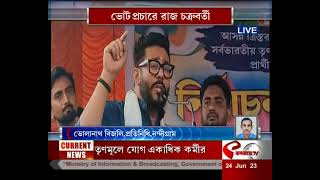 WB Panchayat Election 2023 | Raj Chakrabarty | হলদিয়ায় পঞ্চায়েত নির্বাচনের প্রচারে রাজ চক্রবর্তী