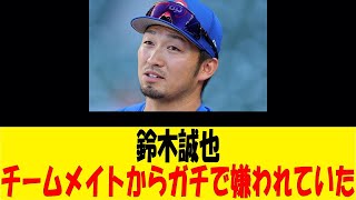 鈴木誠也、チームメイトからガチで嫌われていた【反応集】【野球反応集】【なんJ なんG野球反応】【2ch 5ch】