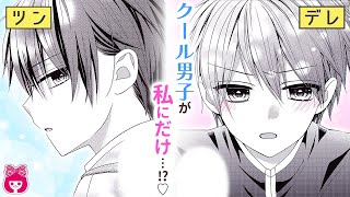 【恋愛漫画】クールイケメンのギャップ!?♡ 嫌なやつだと思ってたのに、落ち込んでいたら駆けつけてくれて…!?///『レオと三日月』1巻まとめ【アニメ・少女漫画動画】｜りぼんチャンネル